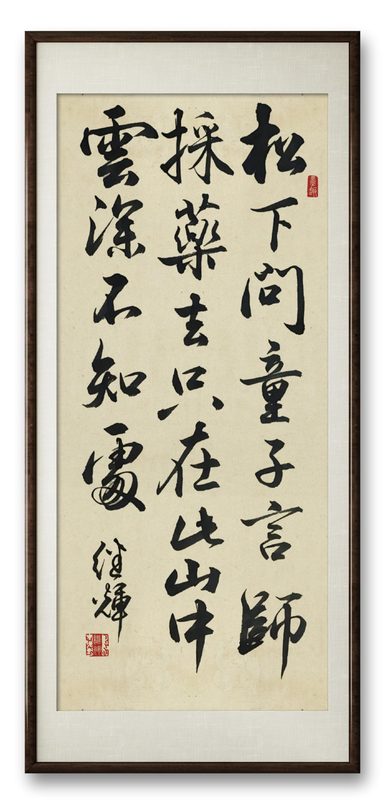今日分享行书创作作品唐代贾岛诗作《寻隐者不遇》草书的最高境界是什么行草书诗歌书法