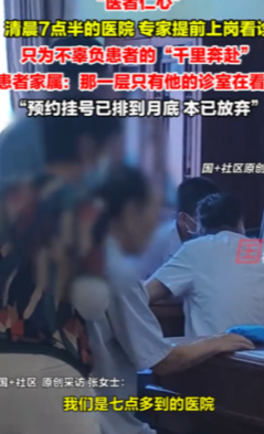 这个医生火了！”8月19日，河北石家庄，一女子清晨7点多到医院，本以为会没人，结