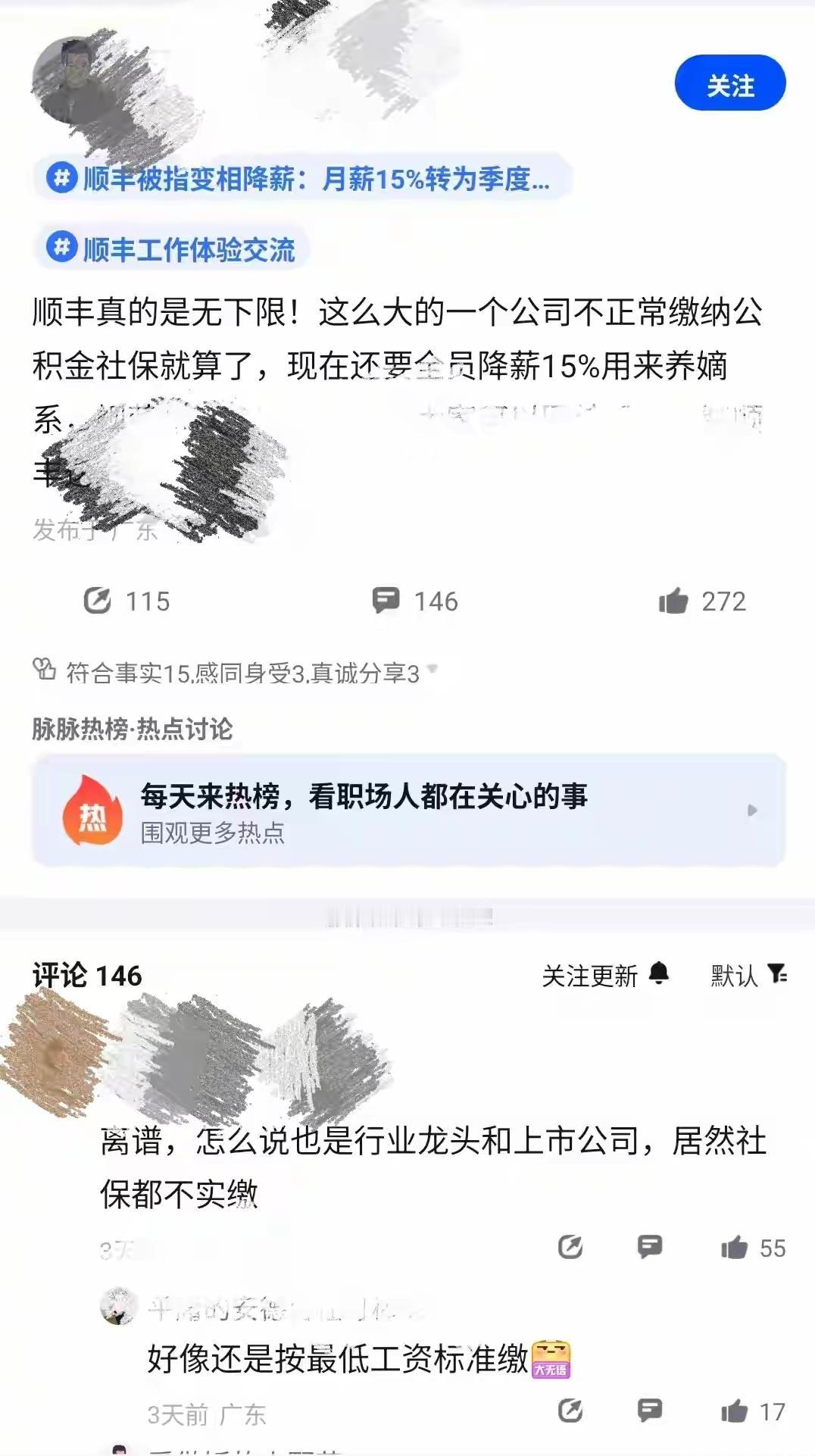 “太没下限了！”一男子是顺风内勤，他收到通知，公司进行薪酬改革，把员工固定月薪的