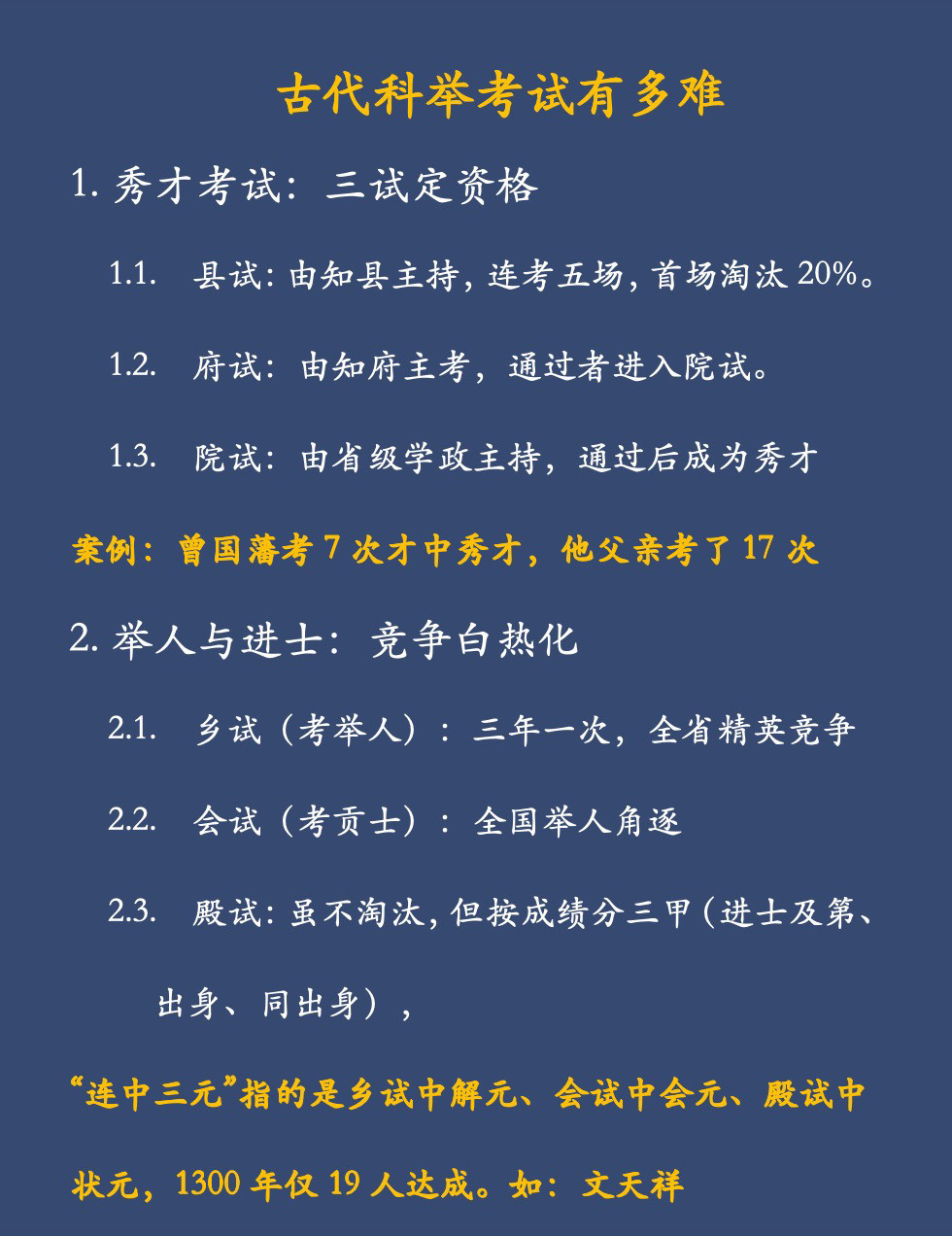 古代科举考试有多难？？？