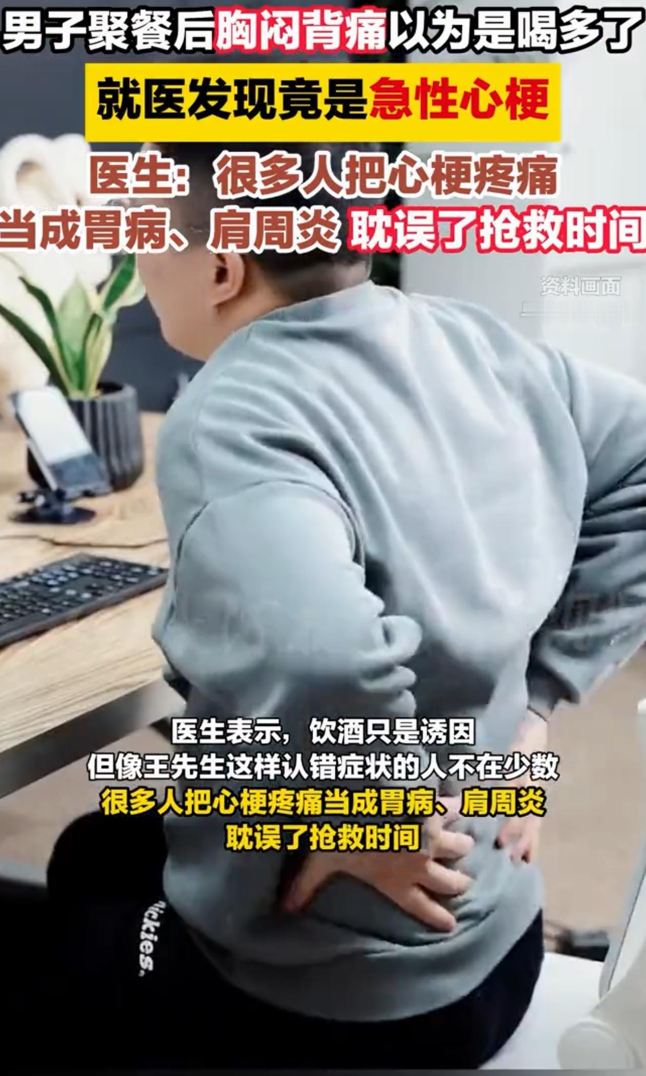 “捡回一条命！”江苏南京一男子和朋友吃饭，喝了点酒后感觉胸闷背疼，他没当回事，结