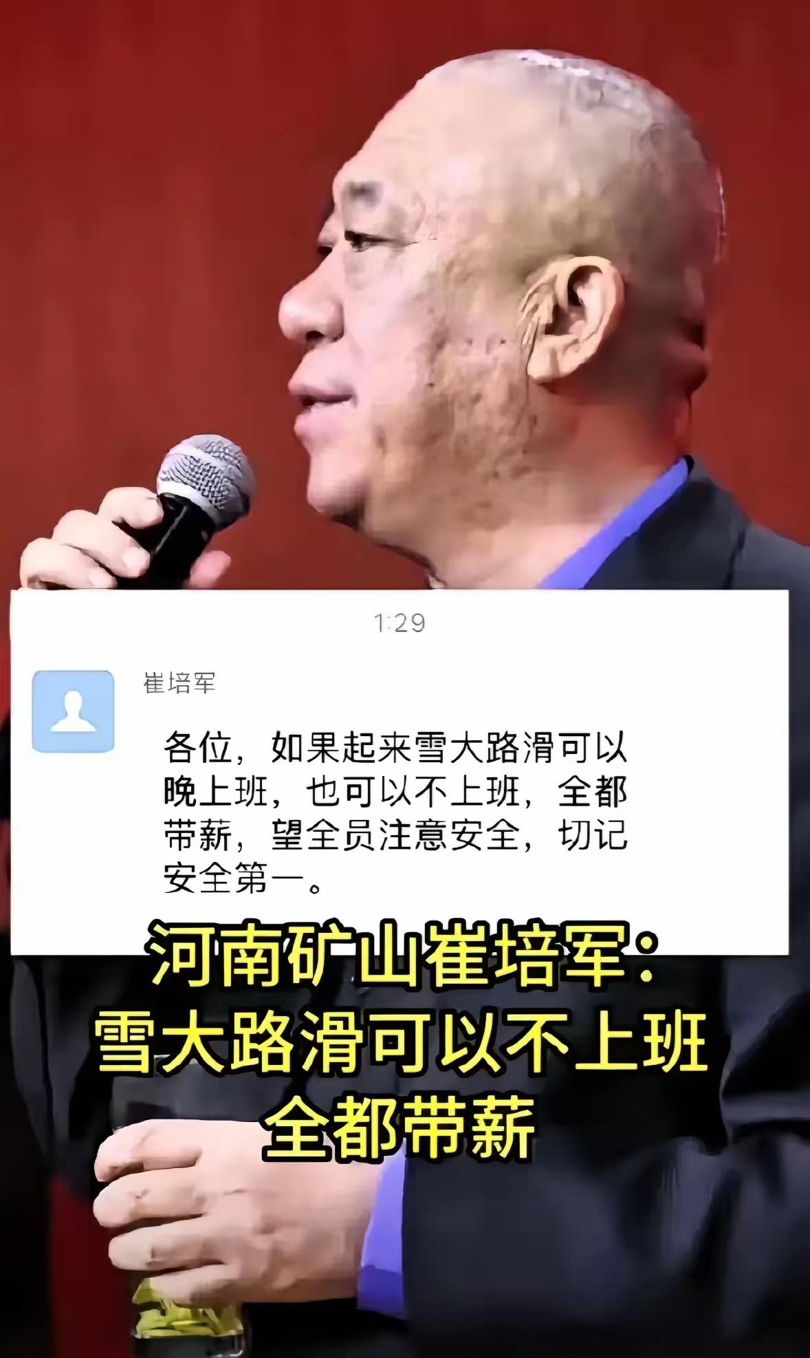 河南下大雪那天，崔培军的一条通知又火了——不是催着赶工，是让员工雪大路滑