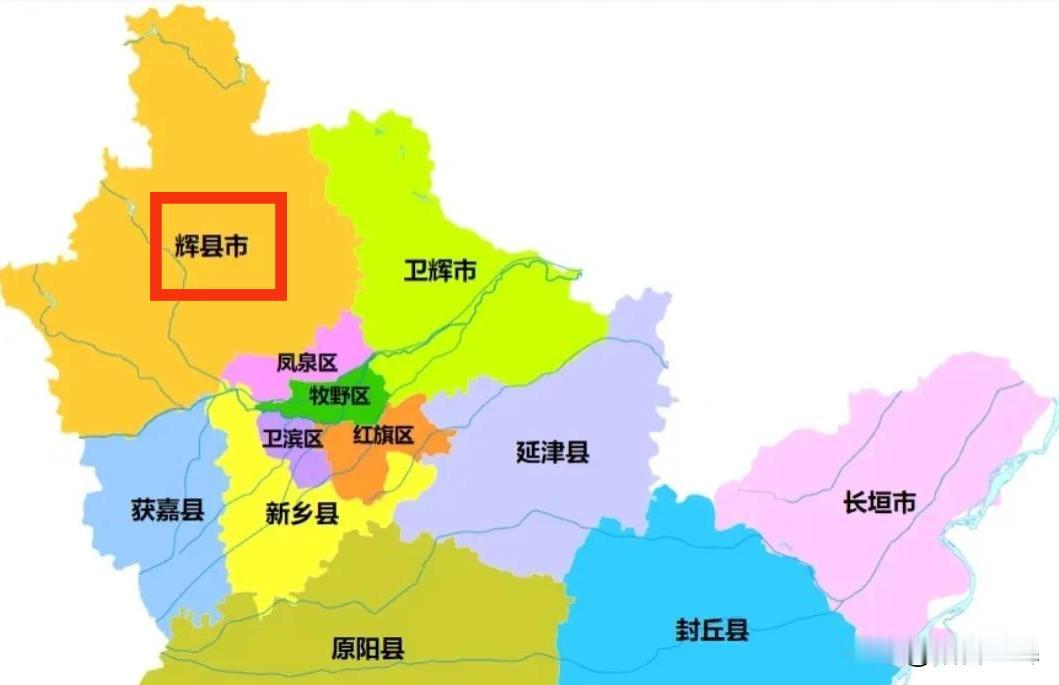 辉县市到底是县还是市？这是一个非常经典的行政区划问题。简单直接的回答是：它