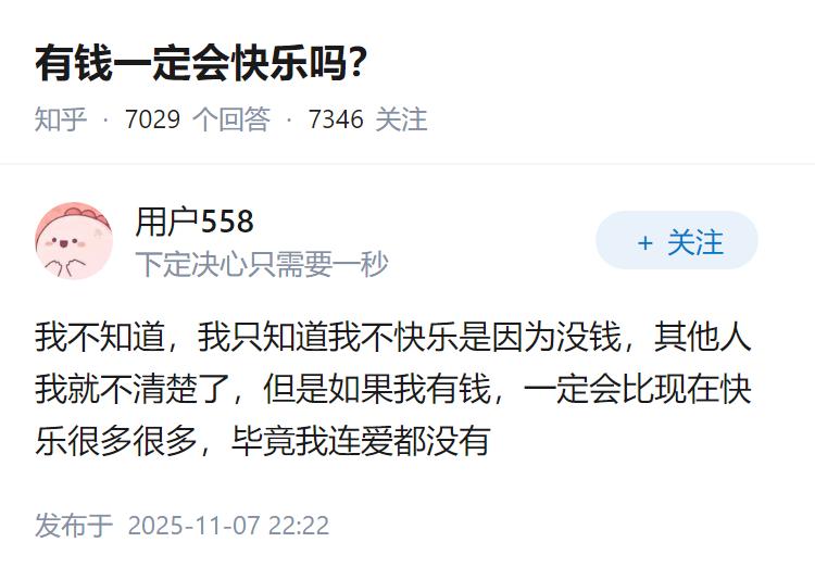 有钱一定会快乐吗？