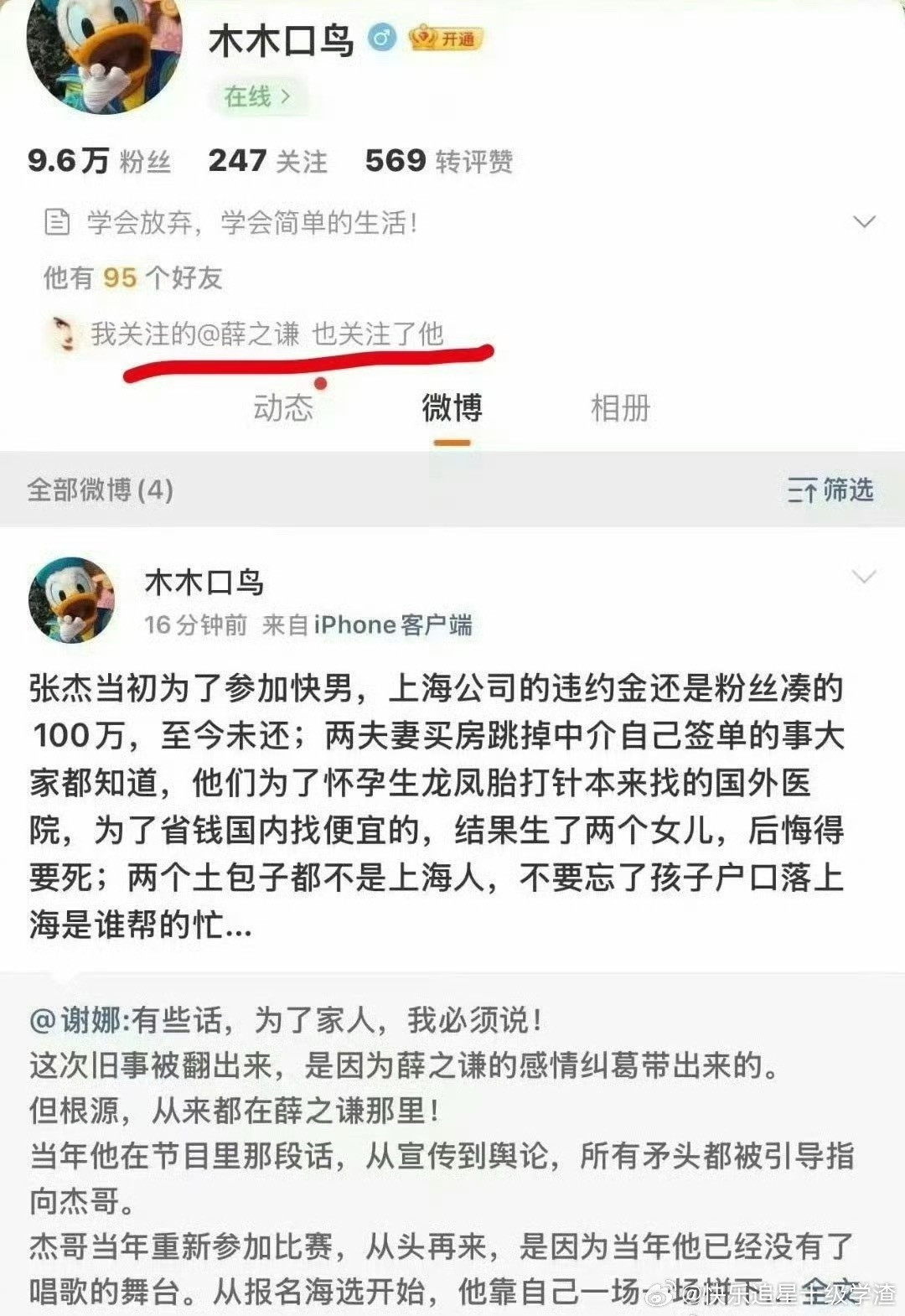 薛之谦关注的微博账号开撕张杰谢娜，该账号疑似薛之谦现实生活中的朋友。
