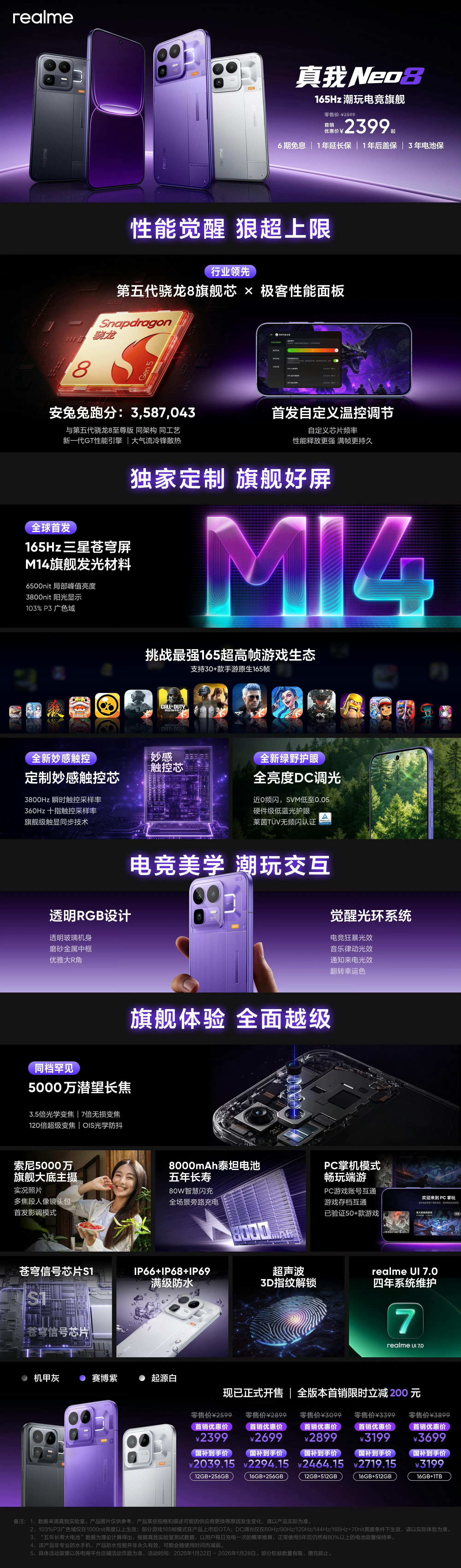 真我Neo8价格来了！首销优惠价2399元起，国补到手才2039元，属实是把性