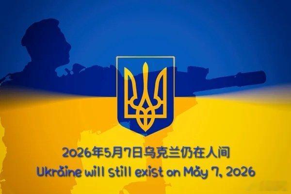 ⚡️乌克兰将不遵守5月9日停火协议在5月6日基辅遭到袭击后，国防