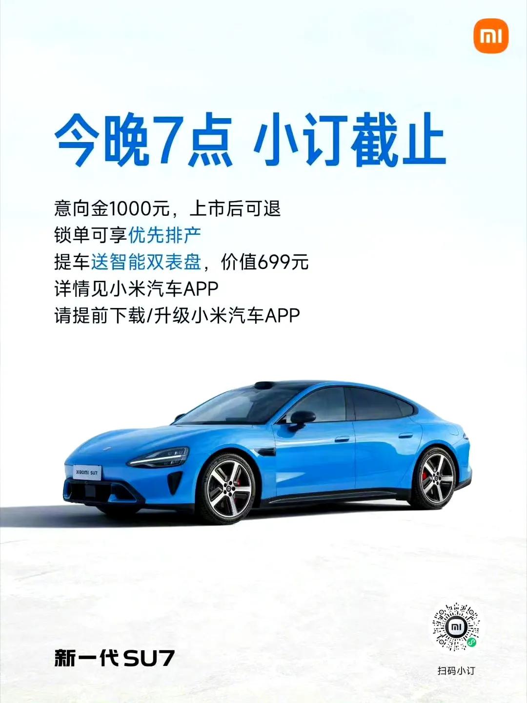小米新一代SU7的大定数据会是多少，能否超越YU7的逆天成绩，24小时大定直接破