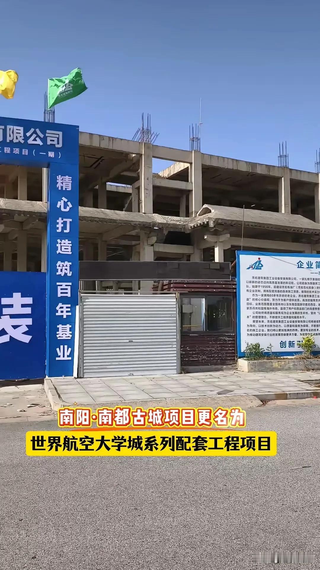 南阳，受南邻湖北襄阳影响，近来也开始了一糸列的改名活动。南阳鸭河工区改为职