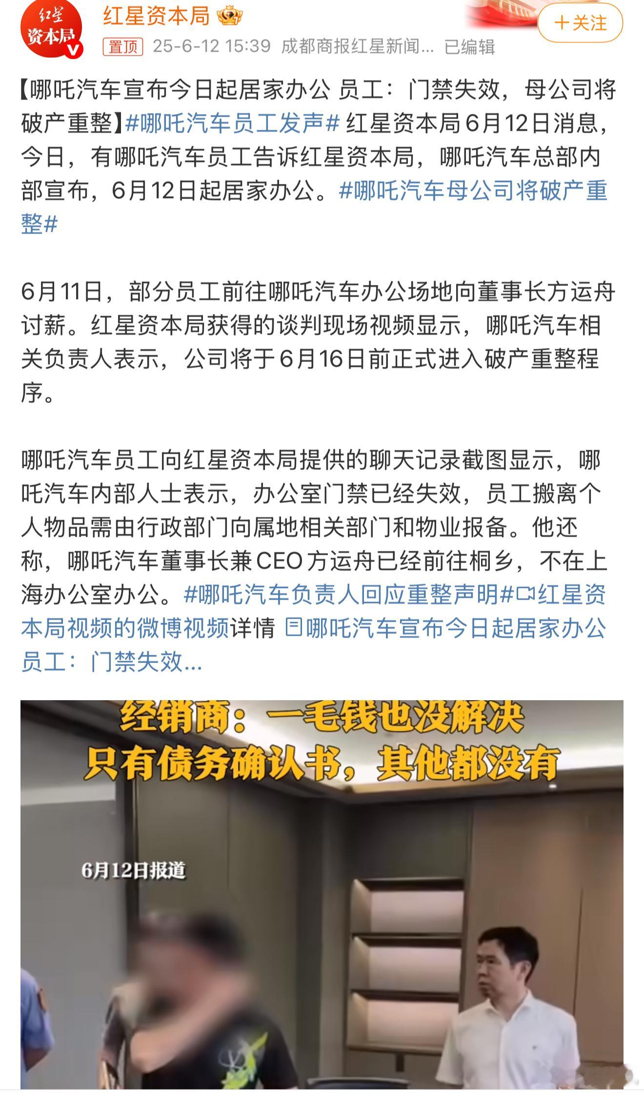 哪吒汽车员工发声还是没撑过2025年啊，破产重组能否焕发生机？说真的，新能源汽车
