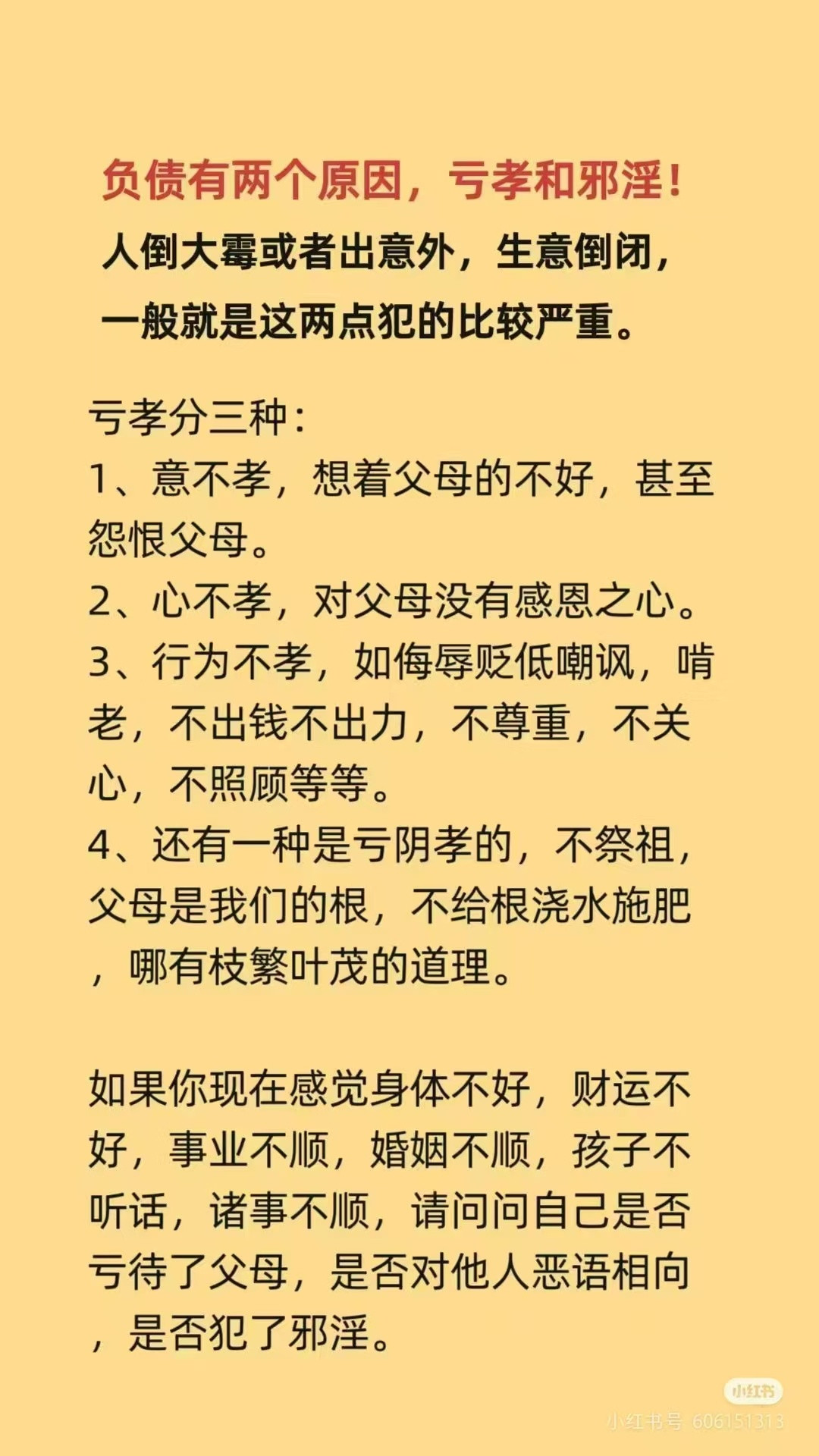 负债有两个原因，亏孝和邪淫！人倒大霉或者出意外，生意倒闭，一般就是这两点犯的比较严重。亏孝分三种:1