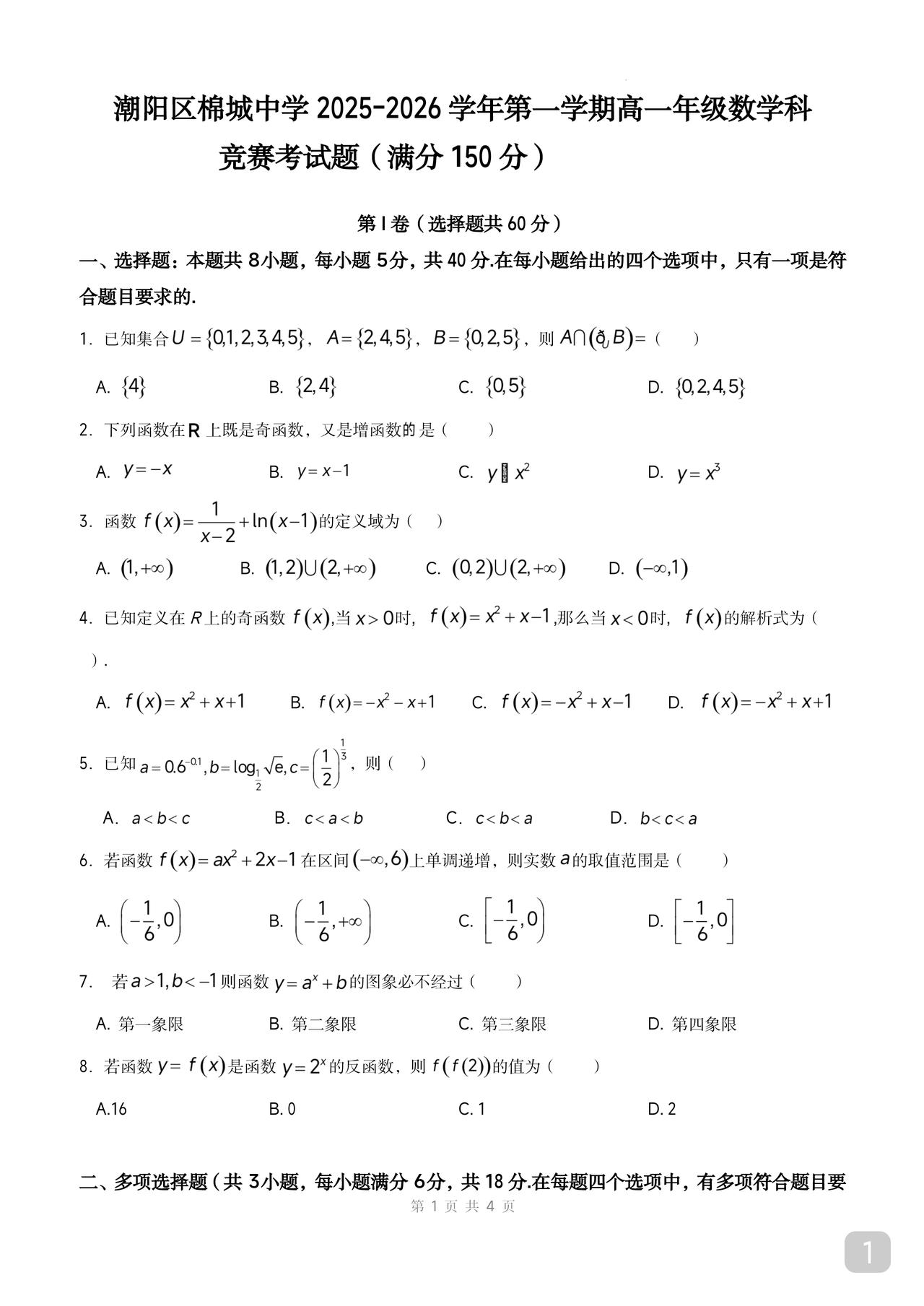 高一数学竞赛题难度偏浅但再怎么浅竞赛题能做好足够吊打常规考试