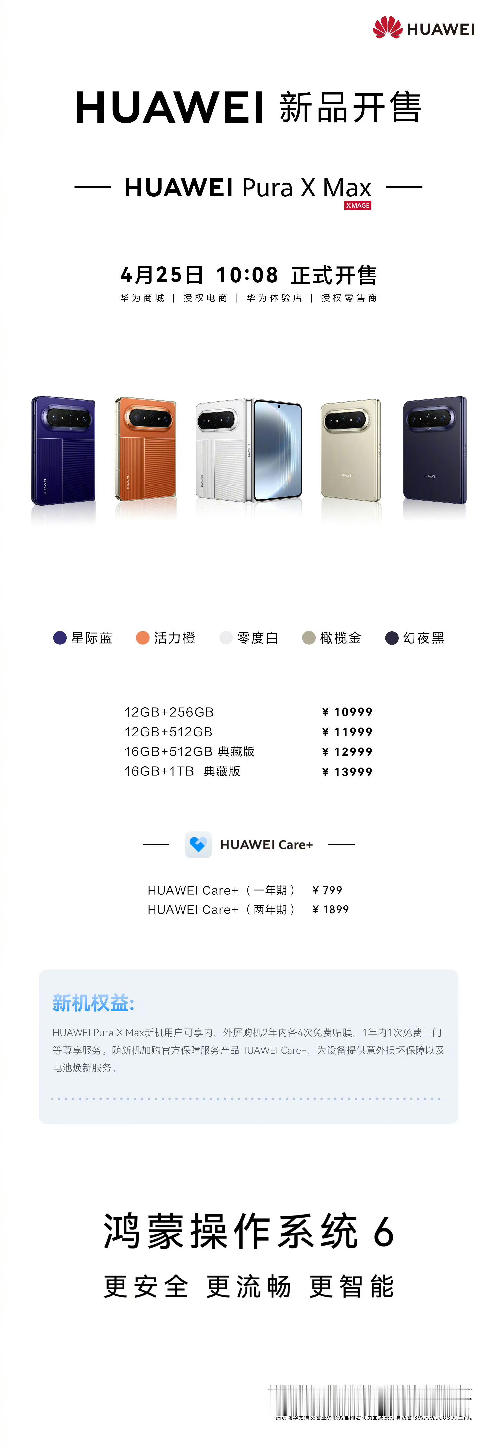 华为PuraXMax已售罄华为PuraXMax断货折叠屏行业迎来全新里程碑！4月