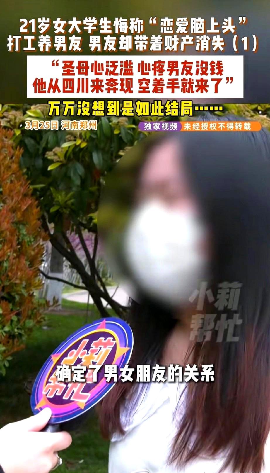 图他啥？图他花你钱不手软？河南一21岁女大学生打游戏认识个男主播，听对方哭