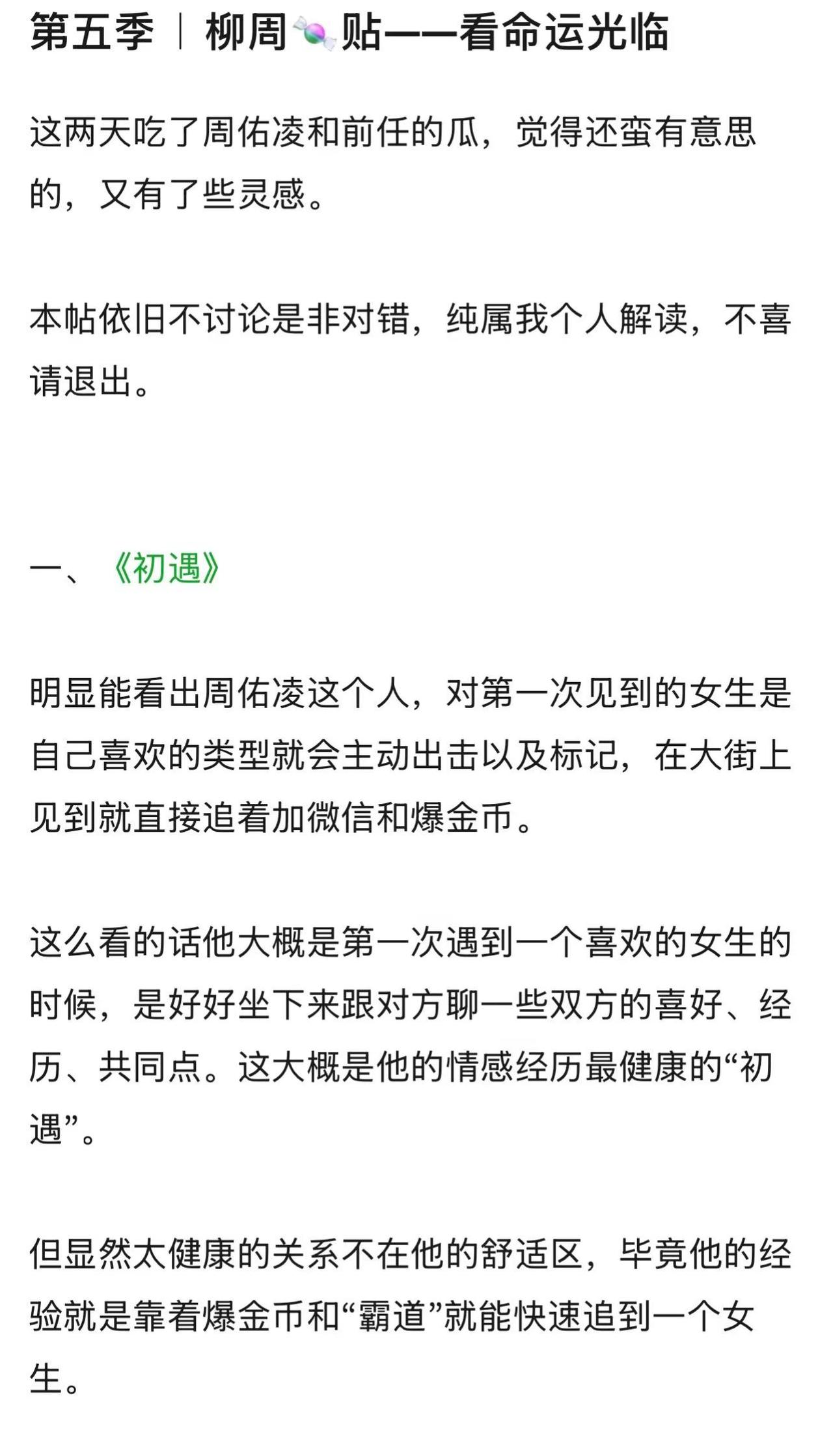 半熟恋人5。老叔现实瓜和节目中解析柳柳