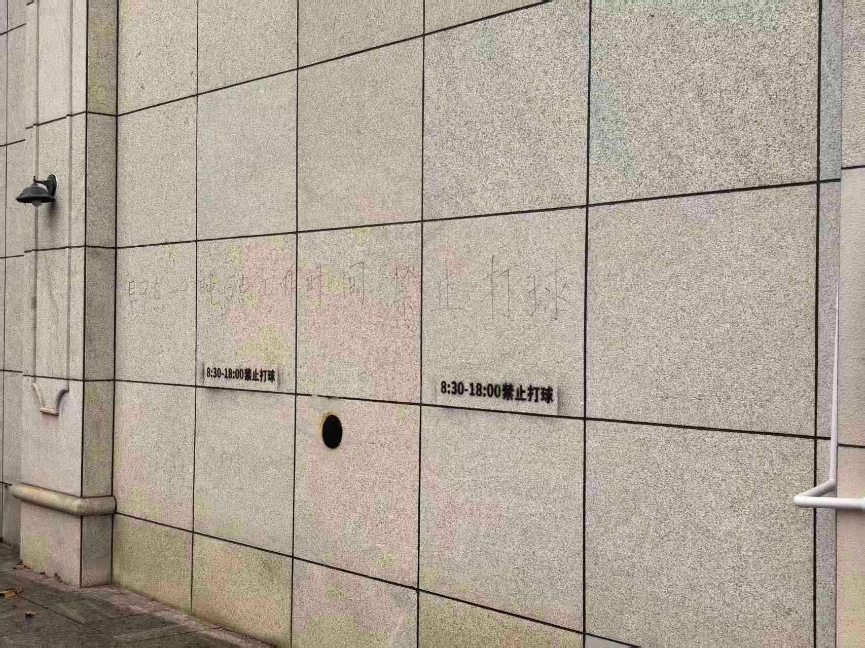 之前打网球的老人在墙上喷字10月份就通知物业处理了证据给了，或者你找老人赔偿或