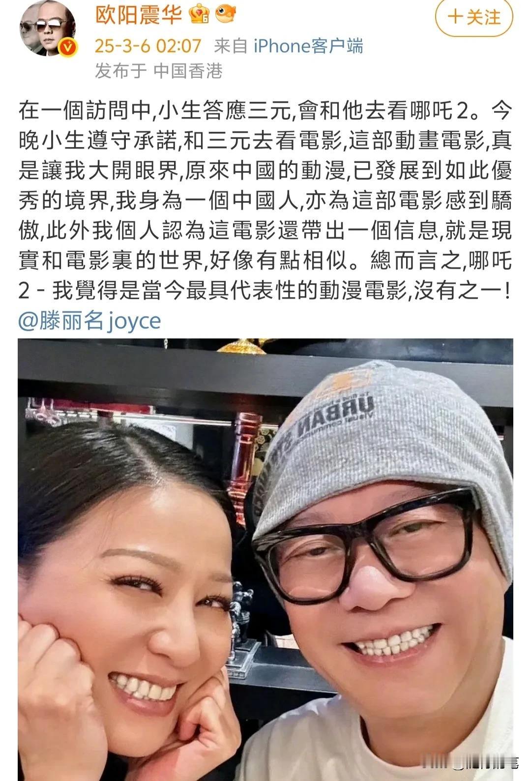 香港演员欧阳震华大赞哪吒2是当今最具代表性的动画作品，没有之一。欧阳震华5日