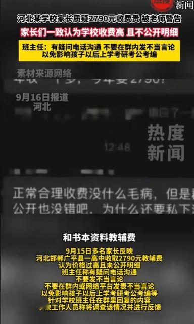 河北，一个高中群因为2790元的教辅费，炸开了锅，家长们纷纷在议论，到底是什么教