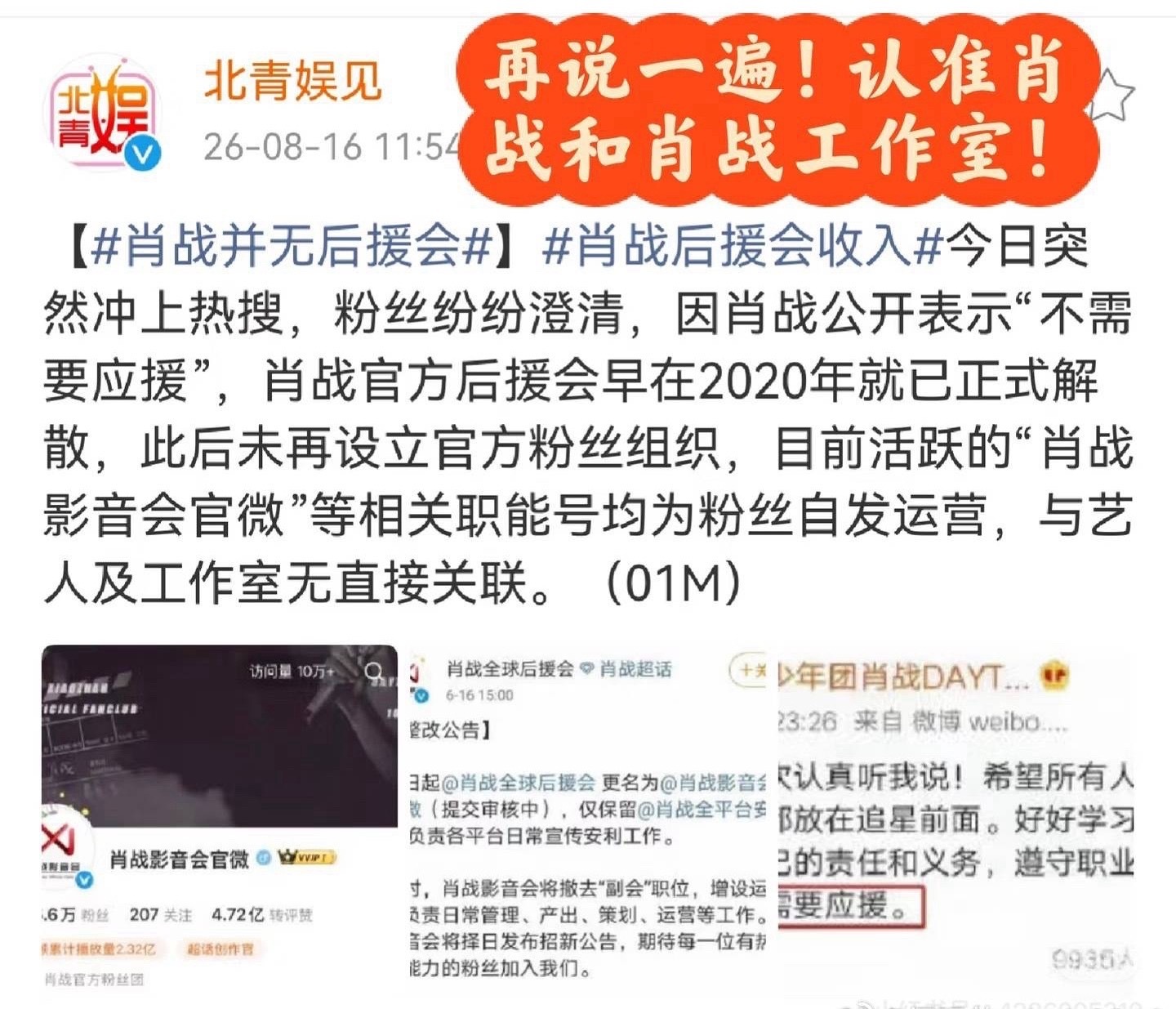 肖战后援会收入众所周知，肖战20年后就解散后援会了如果有不明账号打着肖战和粉丝名