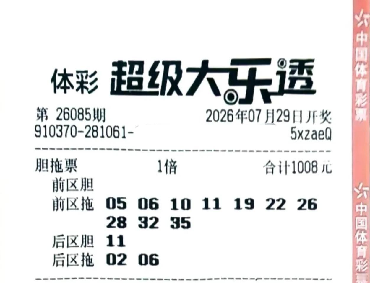 后区独胆11是留不住了，还有后区独胆06也不能要了，其他的前区胆码，大家看着办吧