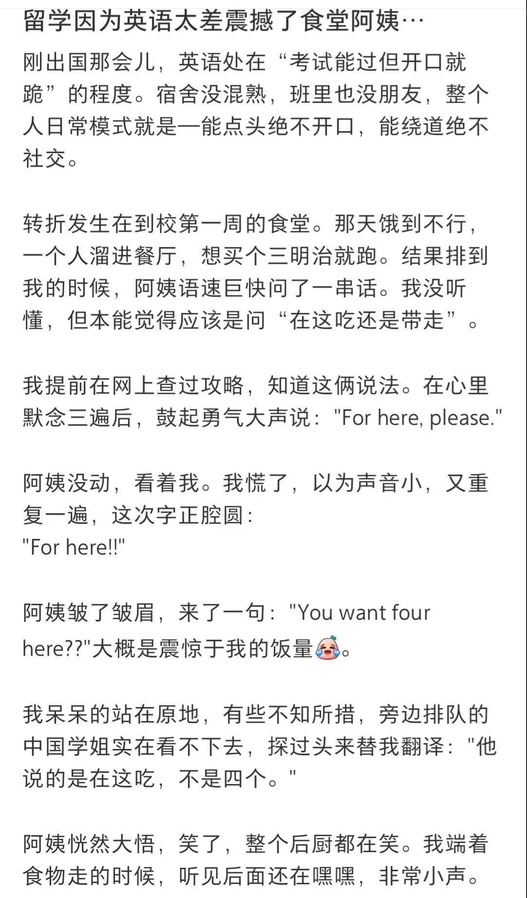 留学因为英语太差震撼了食堂阿姨