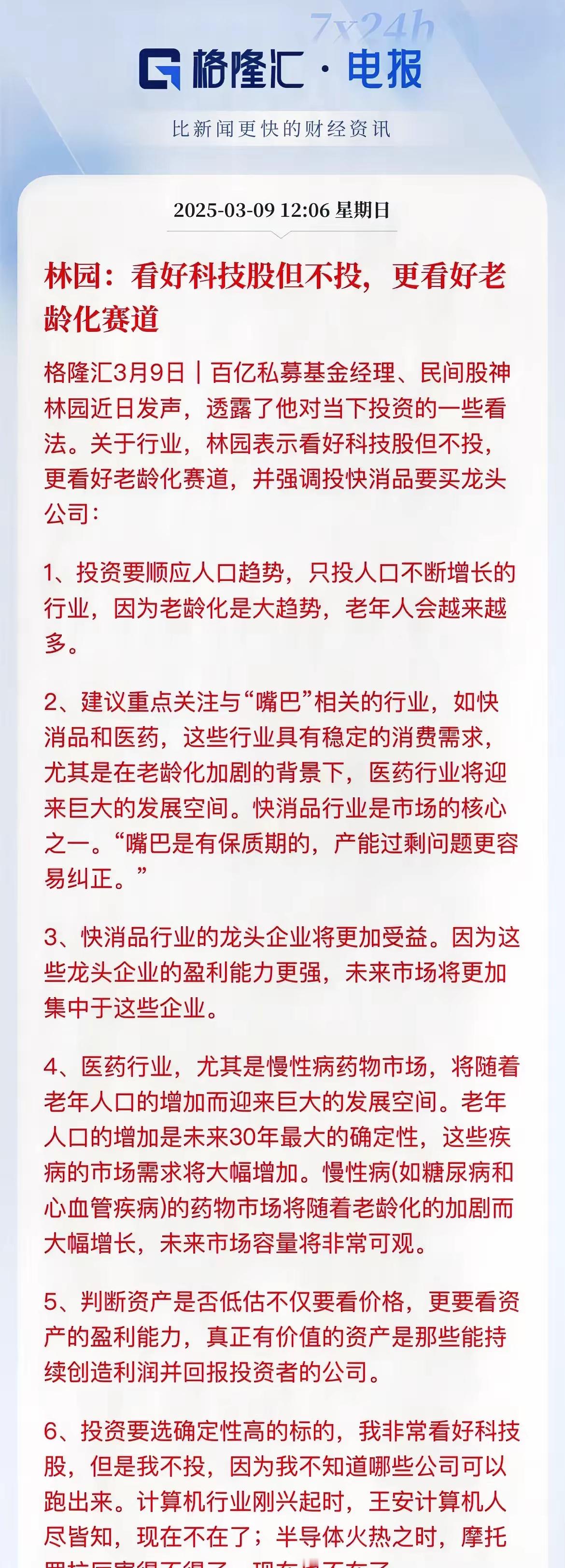 踏空就是踏空了！何必这么一说：什么叫看好又不买​医疗、消费是好，但现在这两个板块