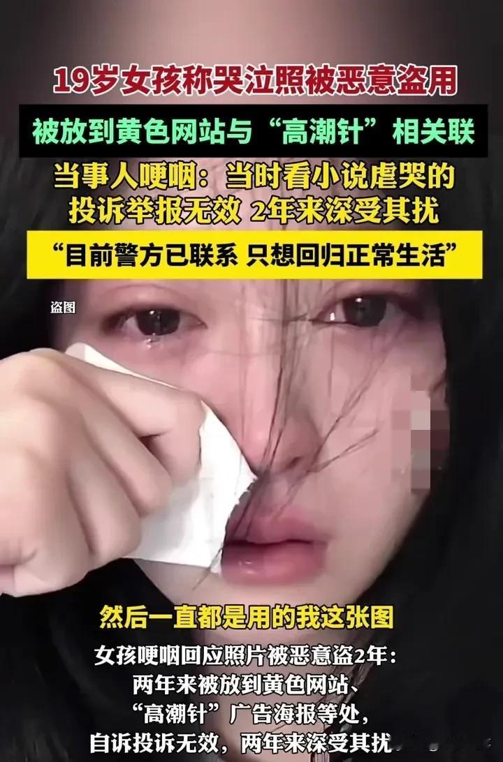 哈尔滨19岁女孩看小说时的流泪自拍，被恶意PS成黄色网站引流图和