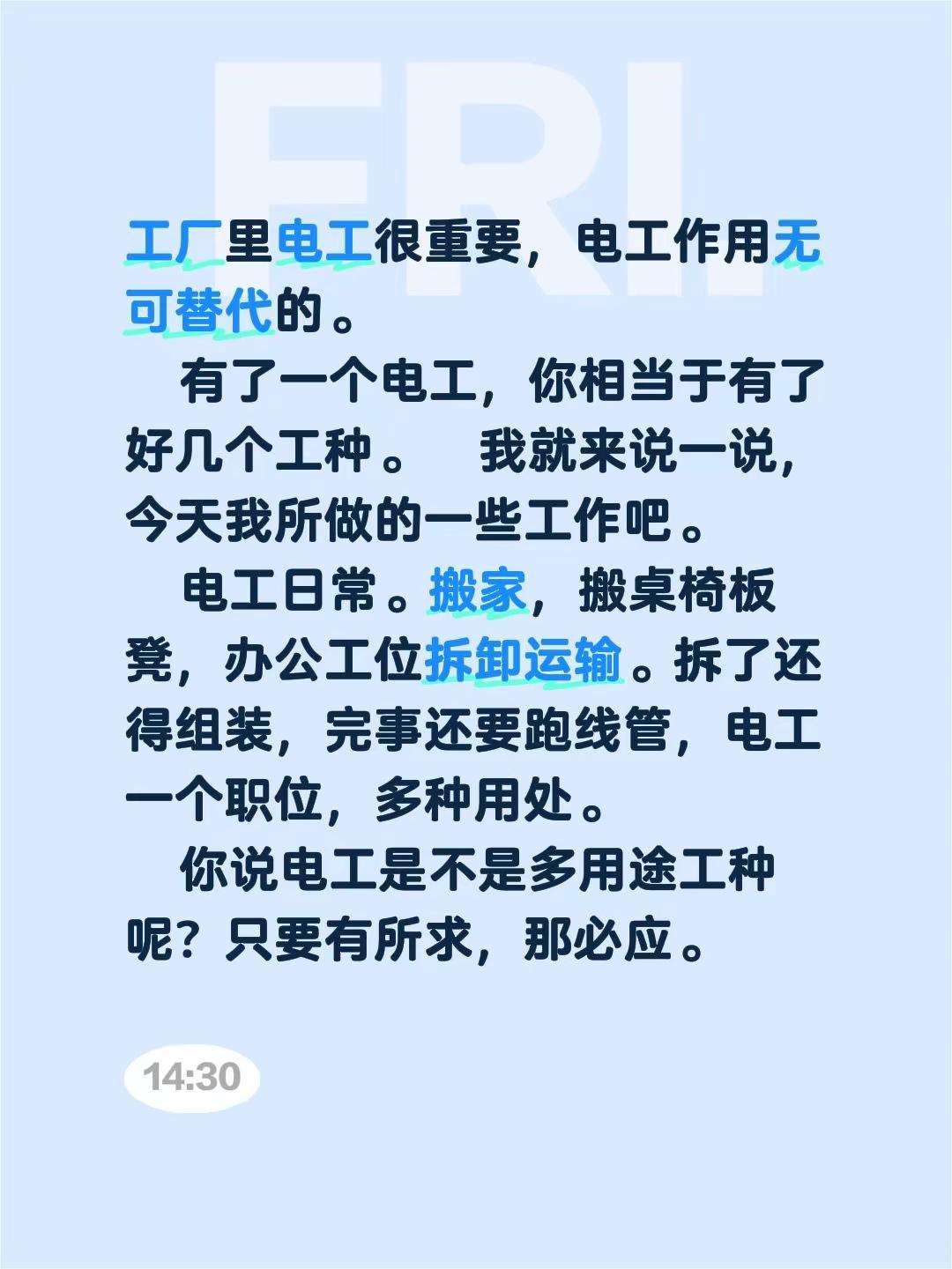 工厂里电工很重要，电工作用无可替代的。有了一个电工，你相当于有了好几个工种。我就