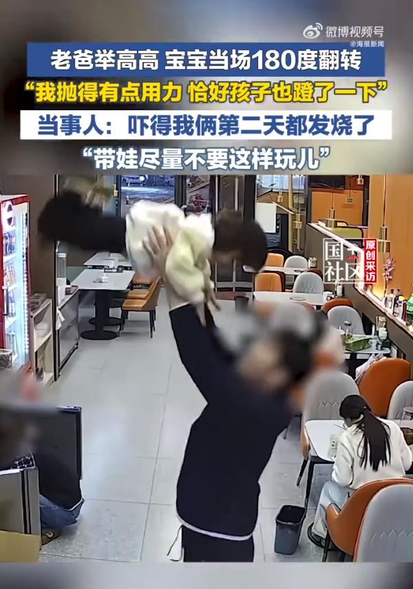 果然没有危险的时候爸爸会制造危险！新疆一爸爸跟宝宝玩举高高没个轻重，直接把孩
