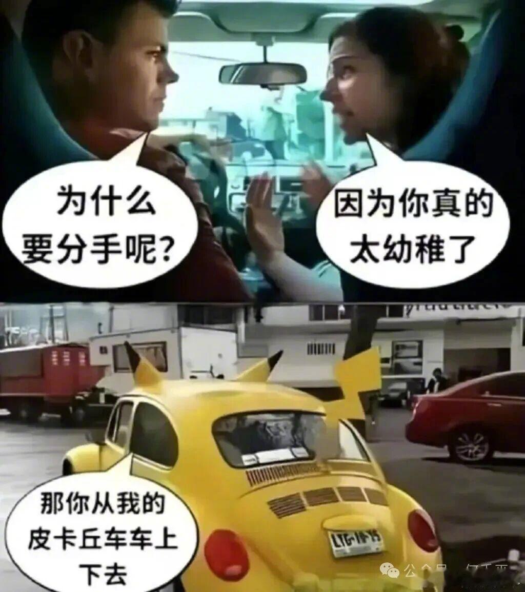 有谁能拒绝一辆皮卡丘车呢？
