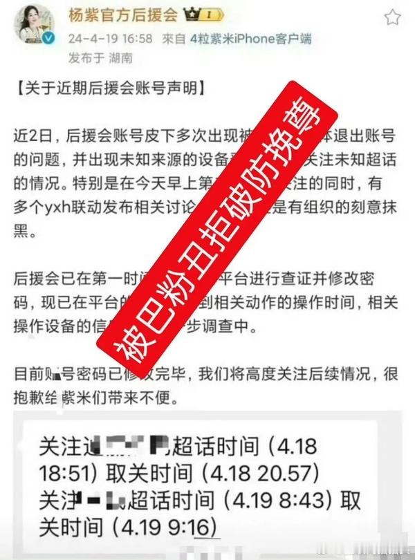 杨紫后援会好刚啊……你也配🤣🤣🤣之前好像也手滑过吧