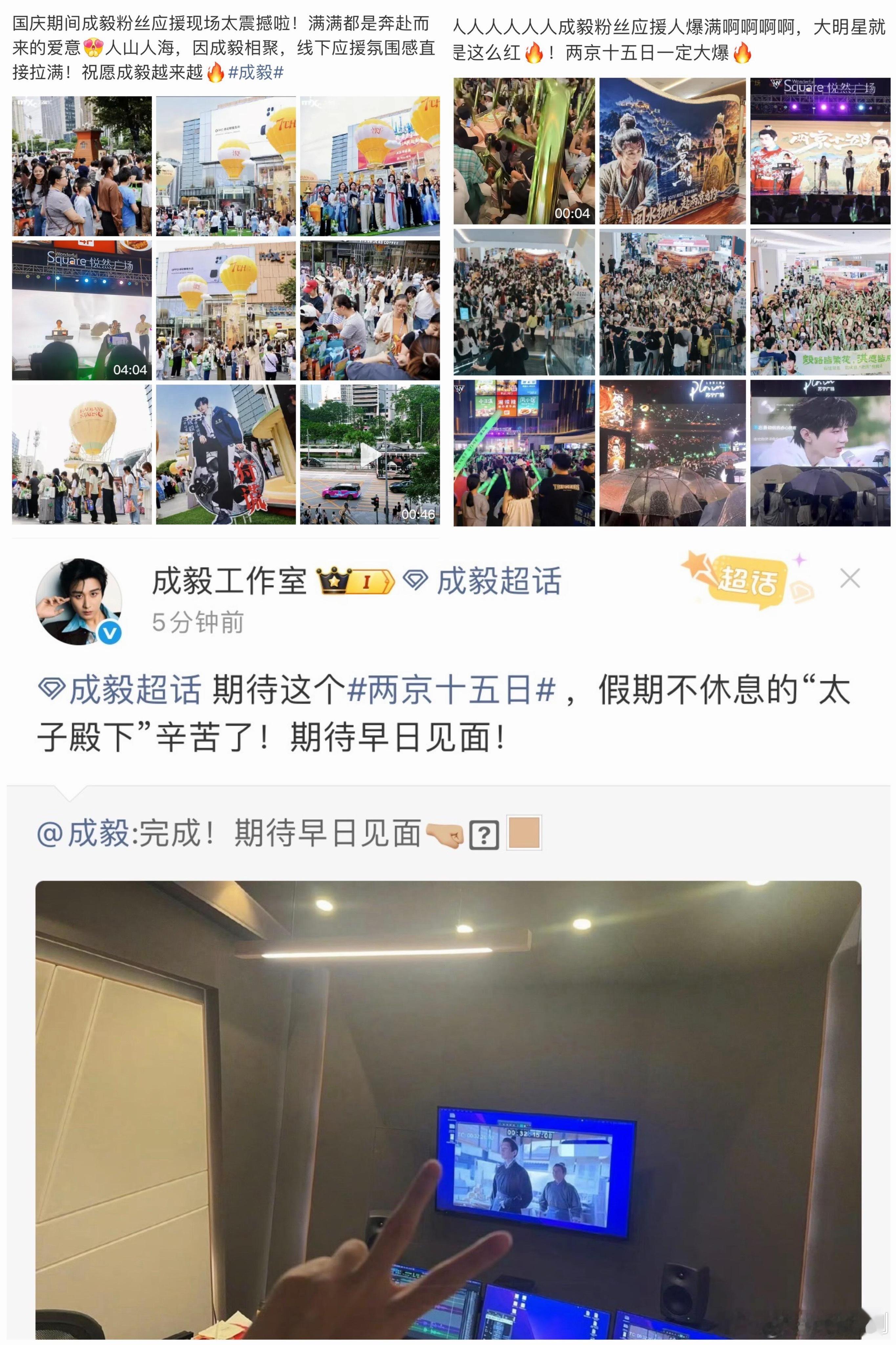 成毅十一假期不休息为《两京十五日》朱瞻基配音，成毅粉丝十一期间也轰轰烈烈忙着给两