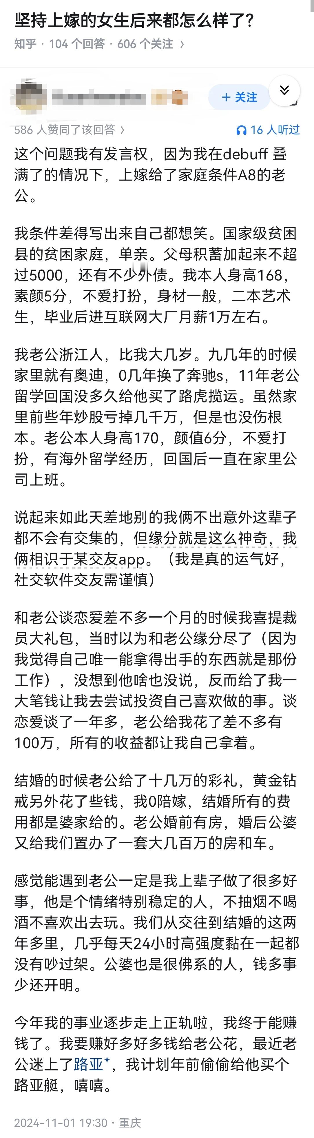 坚持上嫁的女生后来都怎么样了？