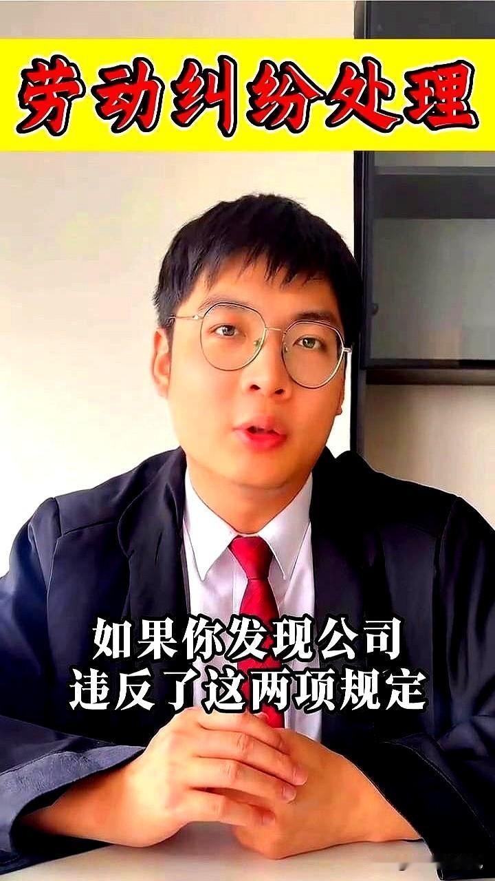 劳动法又上新规了，现在下达的两项新规，公司一旦违反可能要赔到破产。最近刷到好
