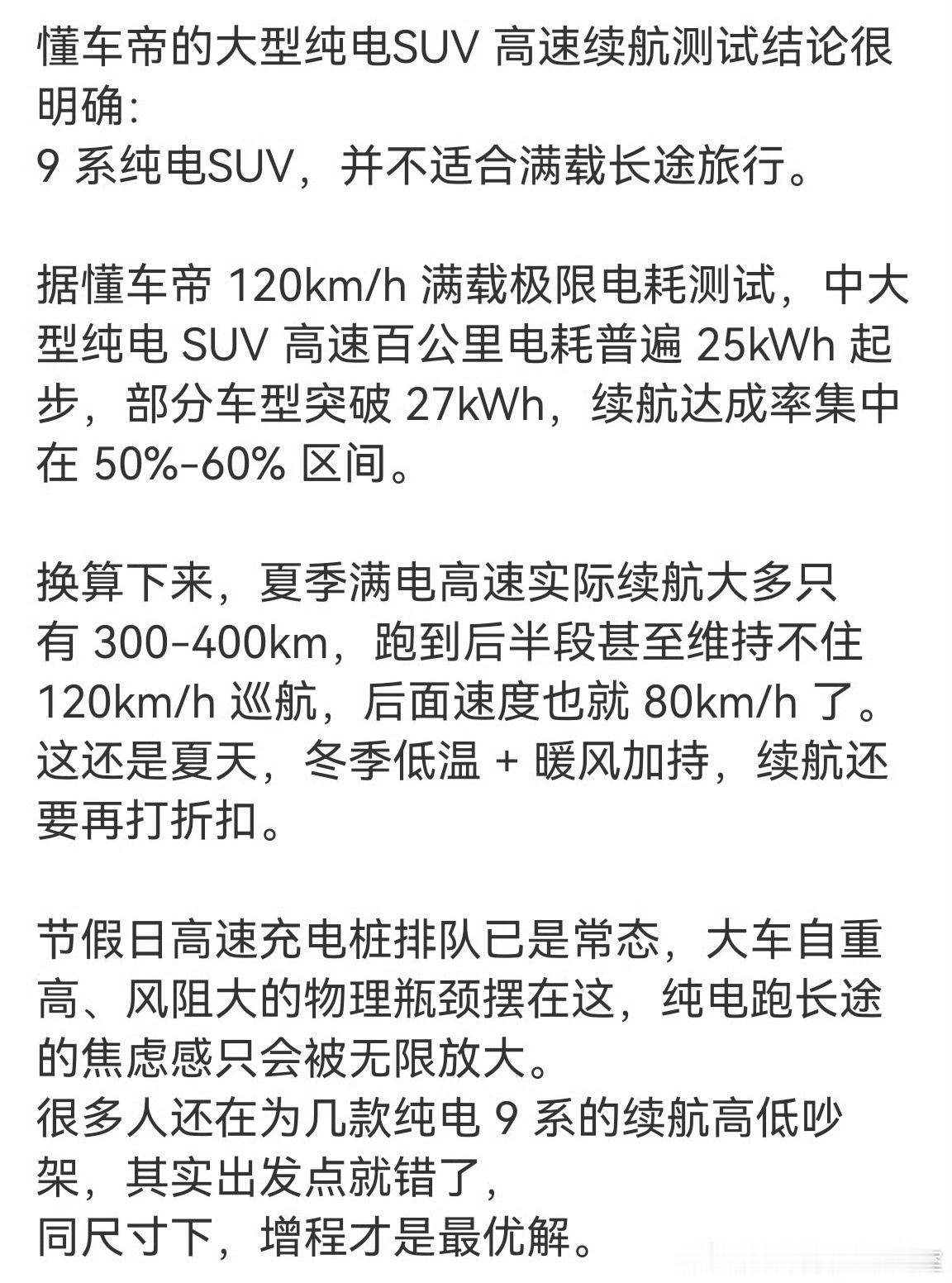 某dcd纯电大型SUV续航横评，表面上看是比谁续航更长，实际是在说在坐各位续航都
