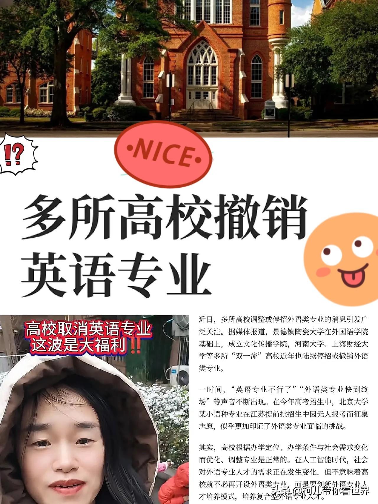 你听说了吗？英语专业要取消了？985高校带头砍掉英语专业，这信号简直太讽