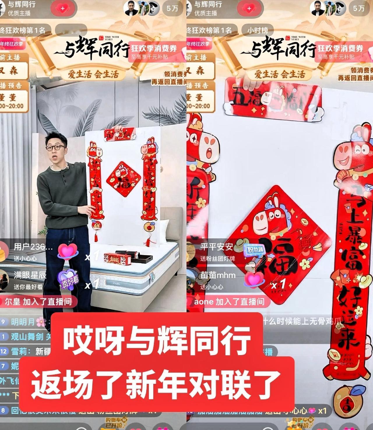 仗义多是屠狗辈，负心总是……董宇辉也开始带对联了，真是替寒冬腊月在外面，卖对