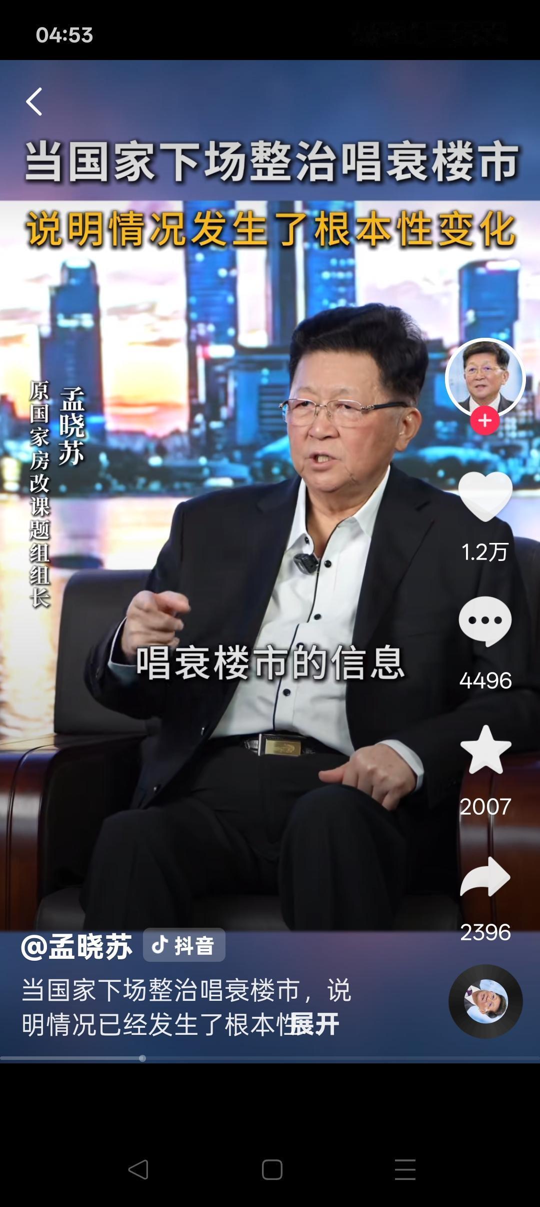 叫停法拍房？这是馊主意！孟晓苏在2026经济展望专访中建议“叫停”或“中止”
