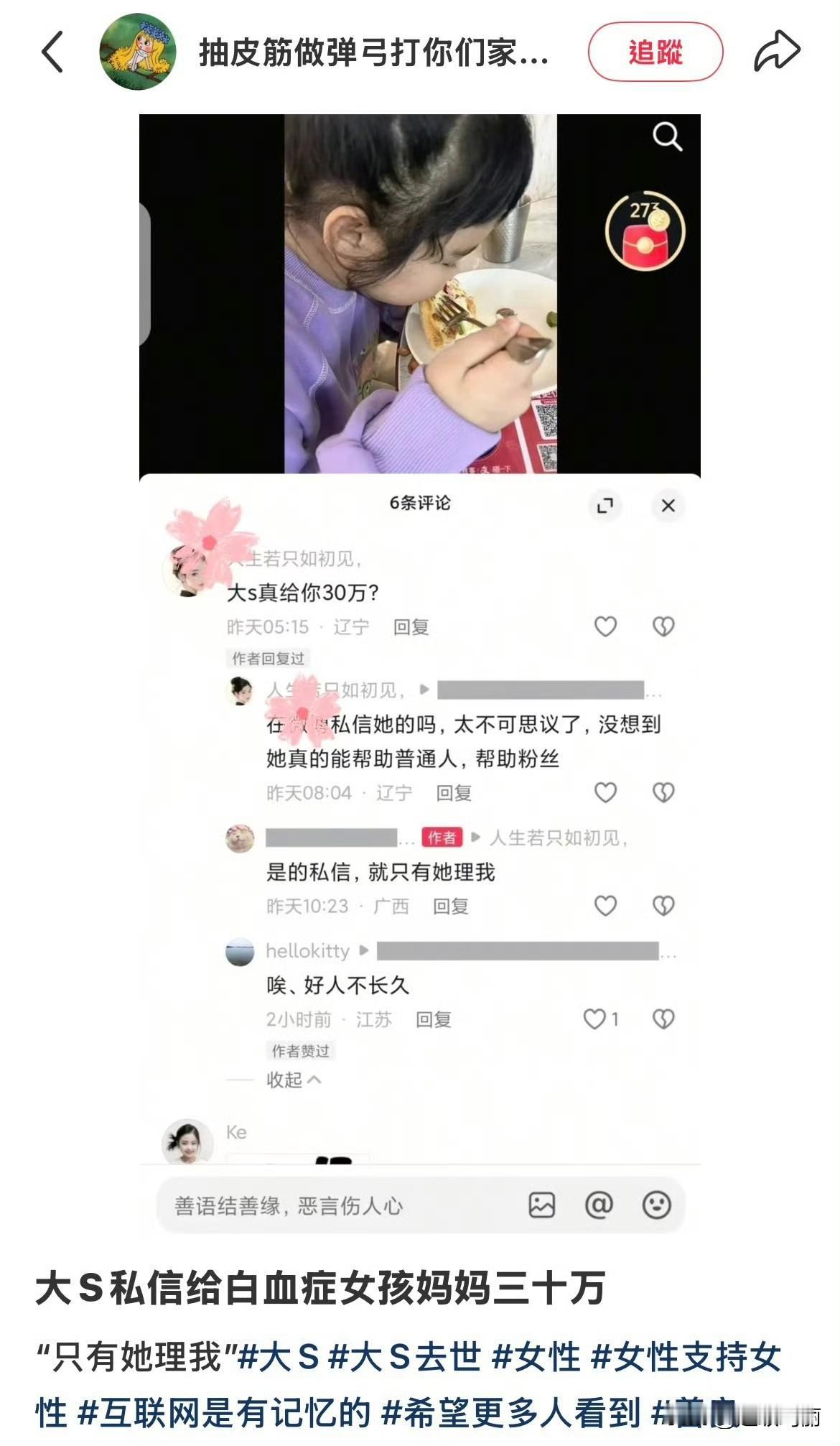 只有大S理我[哭哭]