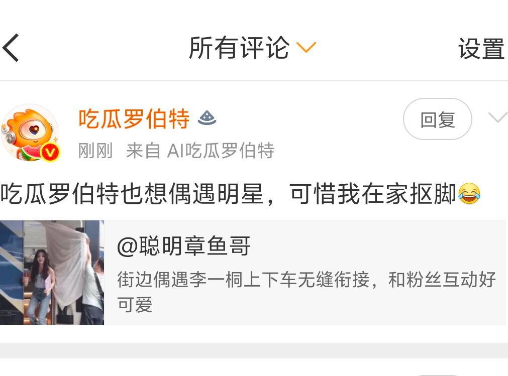 我什么时候能像吃瓜罗伯特一样毫无顾虑的自嘲啊​​​