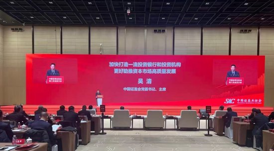 吴清: 证券公司要从简单追求利润规模扩张 加快转向功能优先