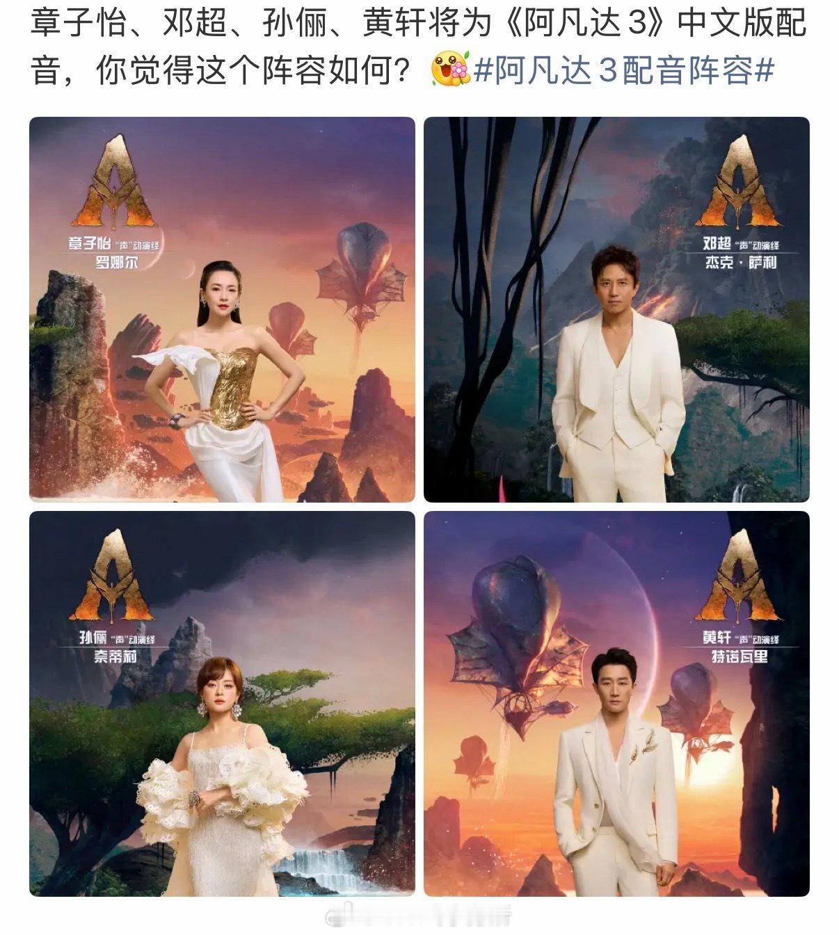 现在演员都爱干配音演员的工作了？疯狂动物城之后，阿凡达又来了