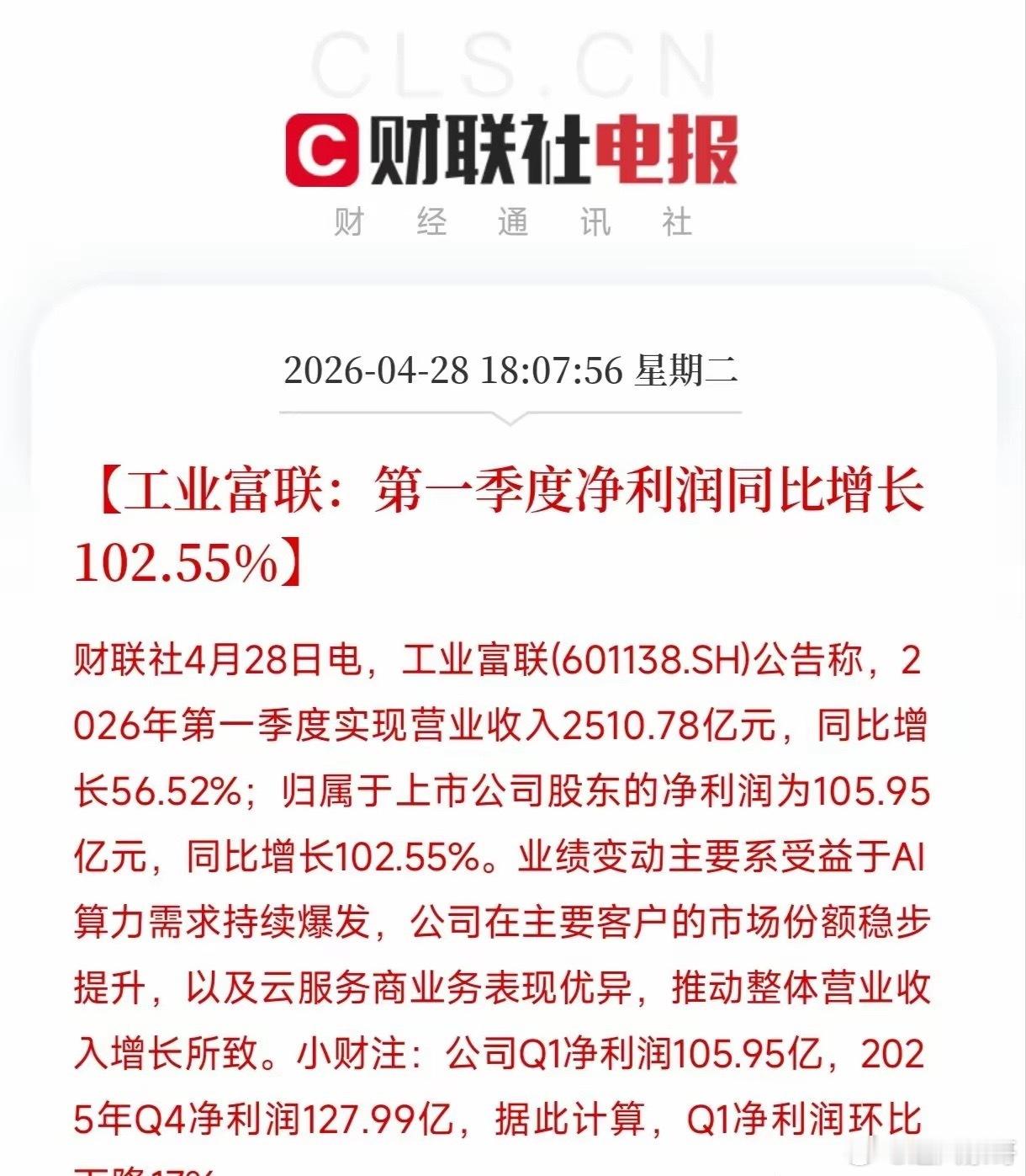 工业富联一季度净利润105.95亿工业富联这业绩，炸了，但又没完全炸。刚看完工业