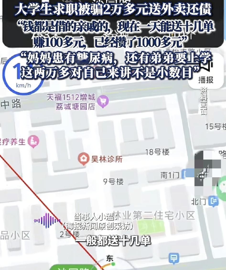 广州一位大学男生在找工作的时候不幸被骗23,800元，钱都是跟亲戚朋友借来的，现