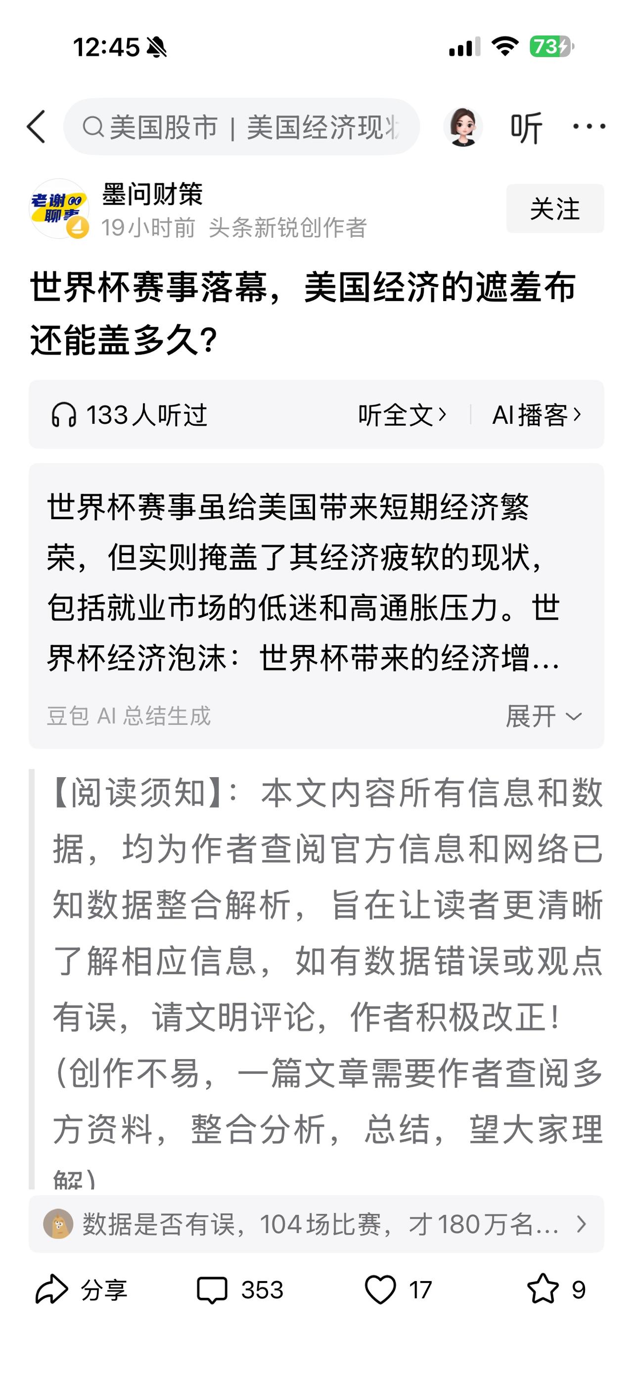 张维为的中国经济研究院，专门研究美国经济怎么崩溃？这又来个《美国经济遮羞布还能盖