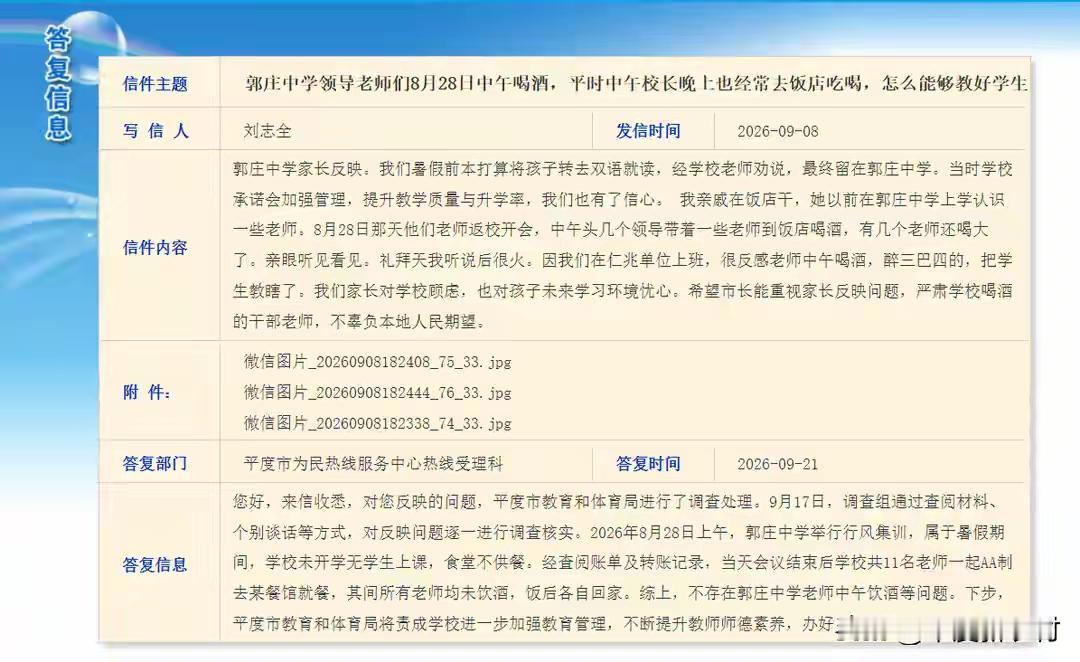 你对此事咋看？8月28日暑假期间，山东平度一所中学的教师们集体到校，中午几位老