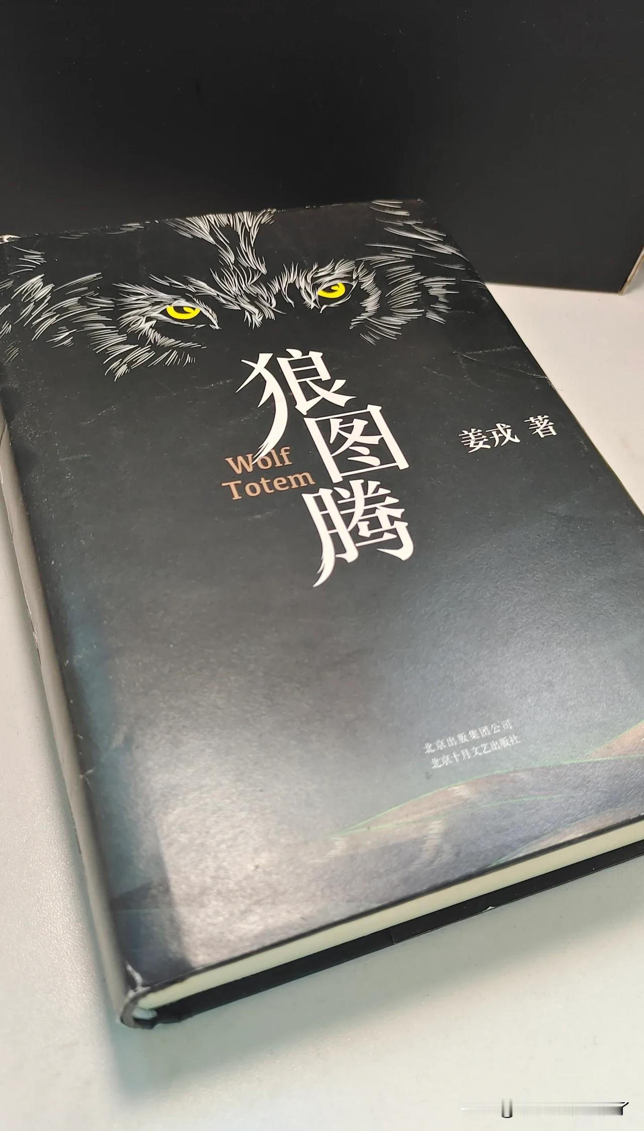 谁还记得《狼图腾》这本书？这现在看起来就是个笑话……那时候看书，里面说:狼是