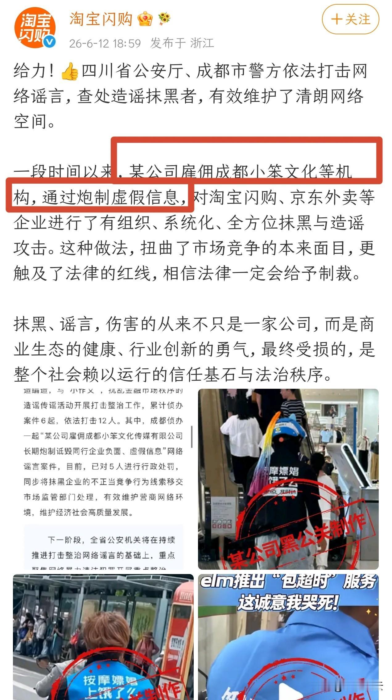 《Ta是谁？！》6月8日，京东发言人发声，称遭到大量抹黑造谣攻击；6月12日