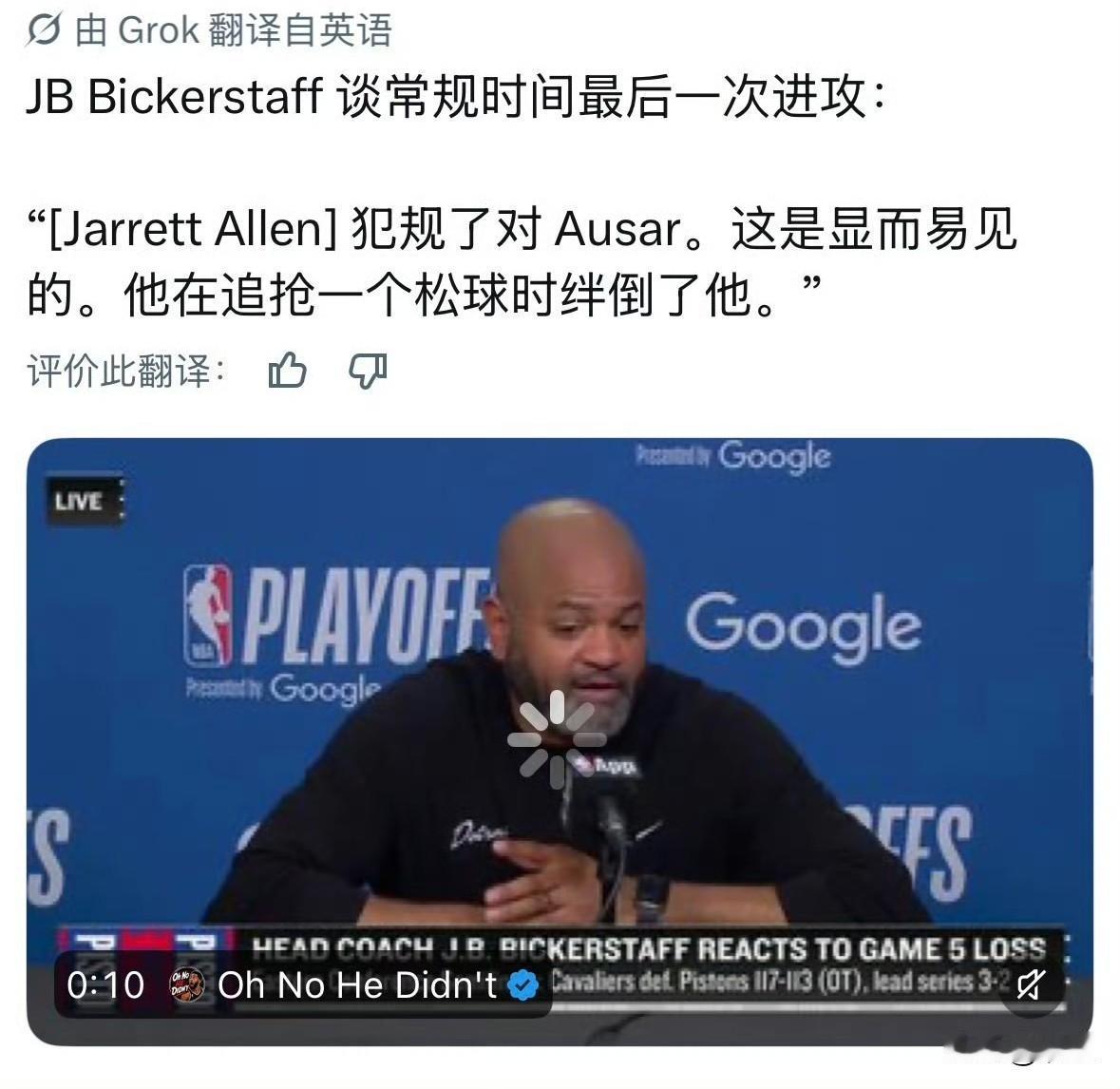 输得不甘心！活塞主帅再次公开吐槽裁判！活塞主帅比克斯塔夫赛后依旧难掩不满，公