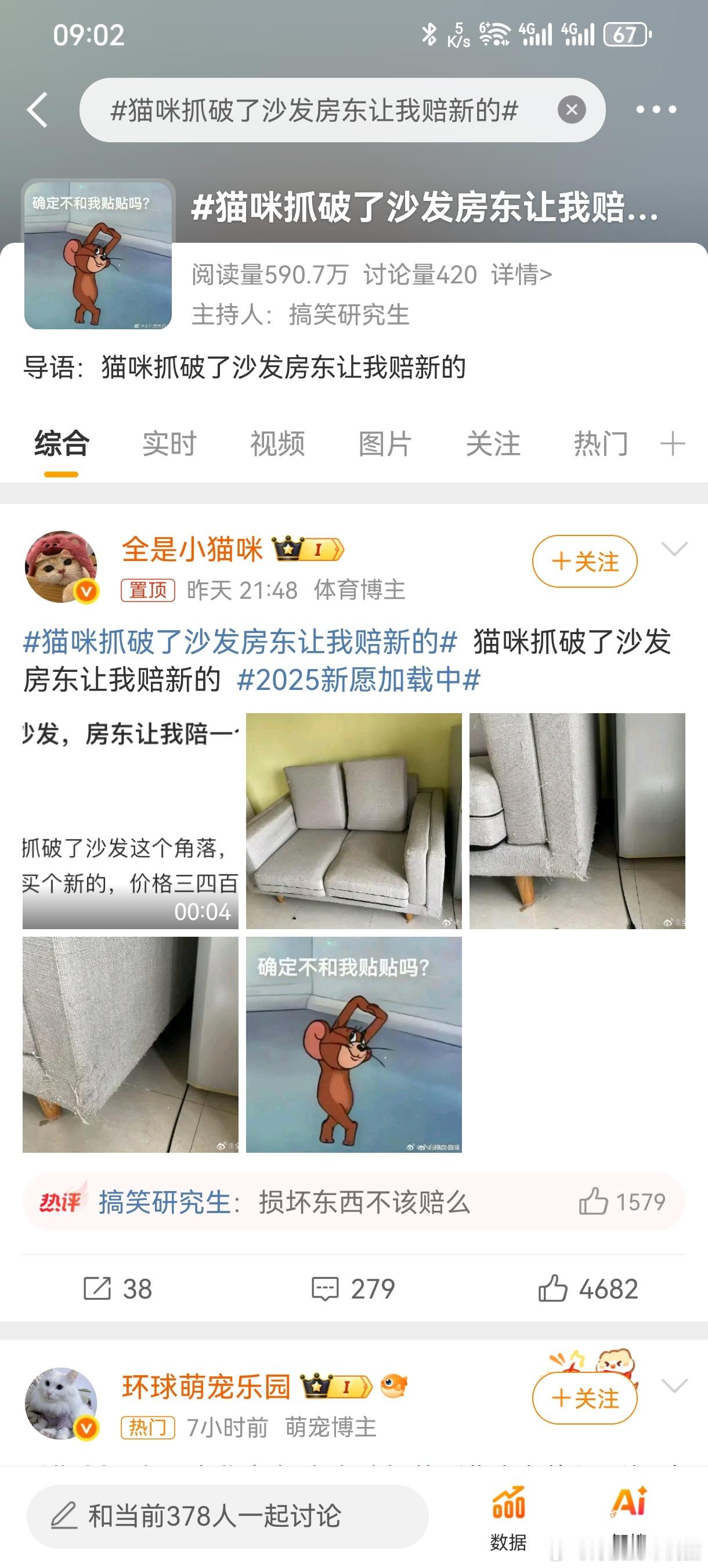 猫咪抓破了沙发房东让我赔新的有些人真是不配上桌吃饭​​​